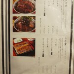 鰻う おか冨士 - メニュー