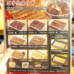 鰻う おか冨士 - メニュー