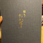 鰻う おか冨士 - 