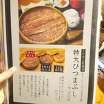 鰻う おか冨士 - メニュー