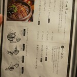 鰻う おか冨士 - メニュー