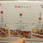 鰻う おか冨士 - メニュー