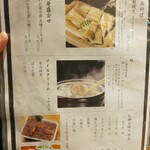 鰻う おか冨士 - メニュー