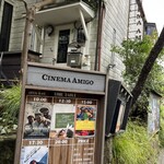 シネマ アミーゴ - 