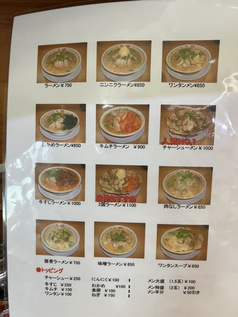 メニュー写真 : ラーメン2国 明石店 （らーめんにこく） - 西新町