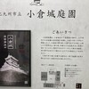 小倉城庭園