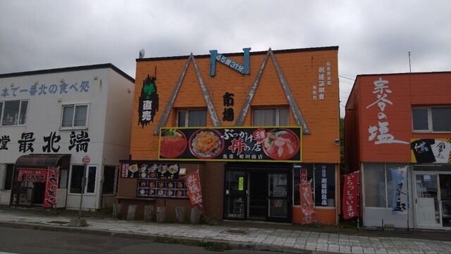 てっぺん市場 元祖ぶっかけ丼の店 魚常 - 稚内市その他（海鮮）の写真