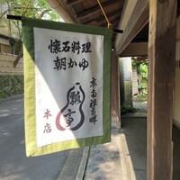 瓢亭 本店 - 