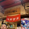 相席食堂 お初天神裏参道店