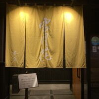 雪月花 大野店 - 