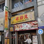 すしざんまい - 