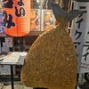 小田原アジフライセンター 磯のや