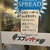 スプレッド