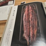 うなぎ四代目菊川 - 