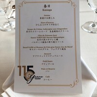 メインダイニングルーム 三笠 - 春日コースのメニュー