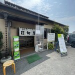 青竹手打ラーメン 日向屋 - 