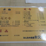 みんなの食堂お父ちゃん - 