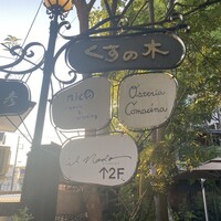 RISTORANTE IL NODO - 