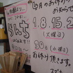 魚骨ラーメン 鈴木さん - 店内のランチ開始と定休日のお知らせ（14-04）