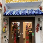 ムーさんの蒸鍋館 - 