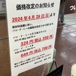 食ぱんの店 春夏＋秋冬 - 値段も変更(๑o̴̶̷̥᷅﹏o̴̶̷̥᷅๑)物価高騰