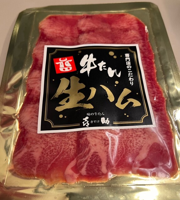 味の牛たん 喜助 おみやげ処せんだい店 - 仙台（その他）の写真