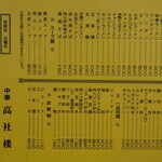 高社楼 - こちらはテーブルメニュー