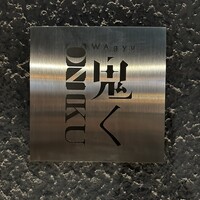 WAgyu 鬼く - 