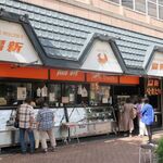 鳥新 本社小売部 -  ”鳥新”の外観。