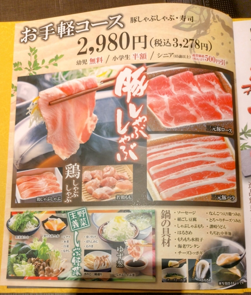 寿司 しゃぶしゃぶ ゆず 庵 練馬 光が丘 店