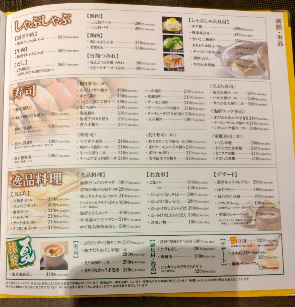 寿司 しゃぶしゃぶ ゆず 庵 練馬 光が丘 店