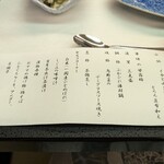 山王山温泉 瑞泉郷 - お品書き