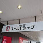 ゴールドシップ - 