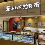 あわ家惣兵衛 - 店頭
