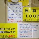 ラーメン 盛太郎 - 