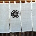 すしやのたい悟 - 綺麗な暖簾