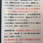 炭焼鰻 はじめ - メニューお客様へのお願い