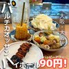 博多串焼きバッテンよかとぉ JR大阪駅バルチカ03店