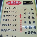 台湾料理 福祥居 - 