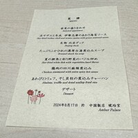 中国飯店 琥珀宮 - アレルギー対応のコースメニュー