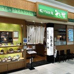 そじ坊 - 