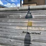 Dining & Natural ウチノソト - 