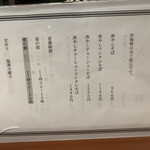 大勝軒 - メニュー　裏