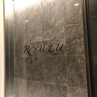 レストラン リューズ - 