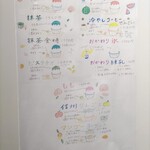 埜庵 - 3週目ラインナップ