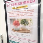 埜庵 - いよいよ19日まで