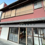 三滝屋製パン - 