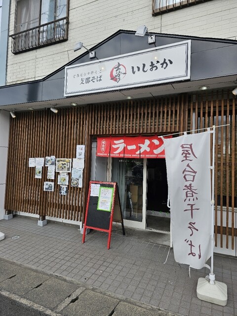 支那そば いしおか - 筒井（ラーメン）の写真