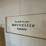 オーグードゥジュール メルヴェイユ 博多 - 