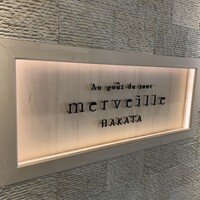 オーグードゥジュール メルヴェイユ 博多 - 